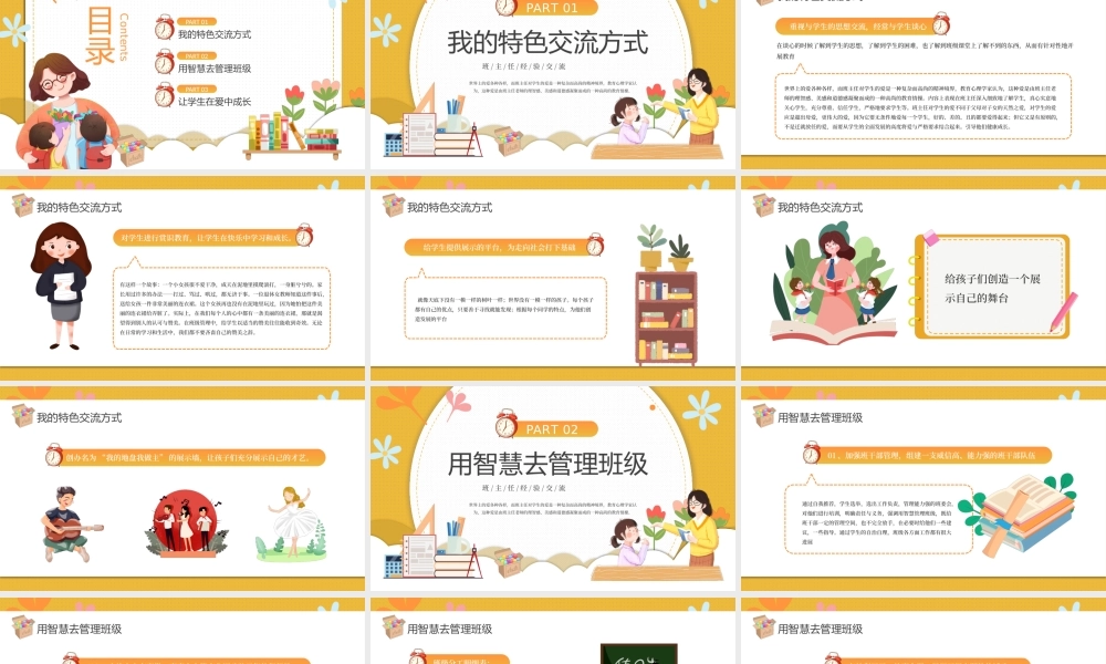 橙色卡通风班主任心得PPT模板.pptx