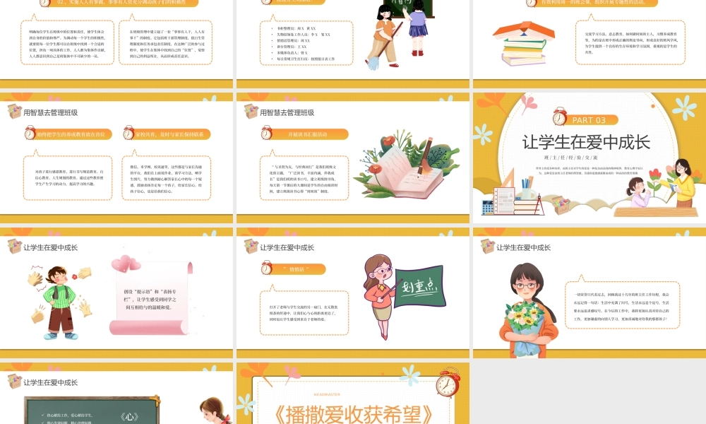 橙色卡通风班主任心得PPT模板.pptx