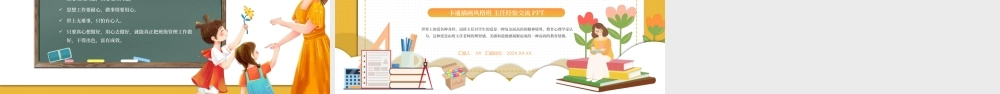 橙色卡通风班主任心得PPT模板.pptx