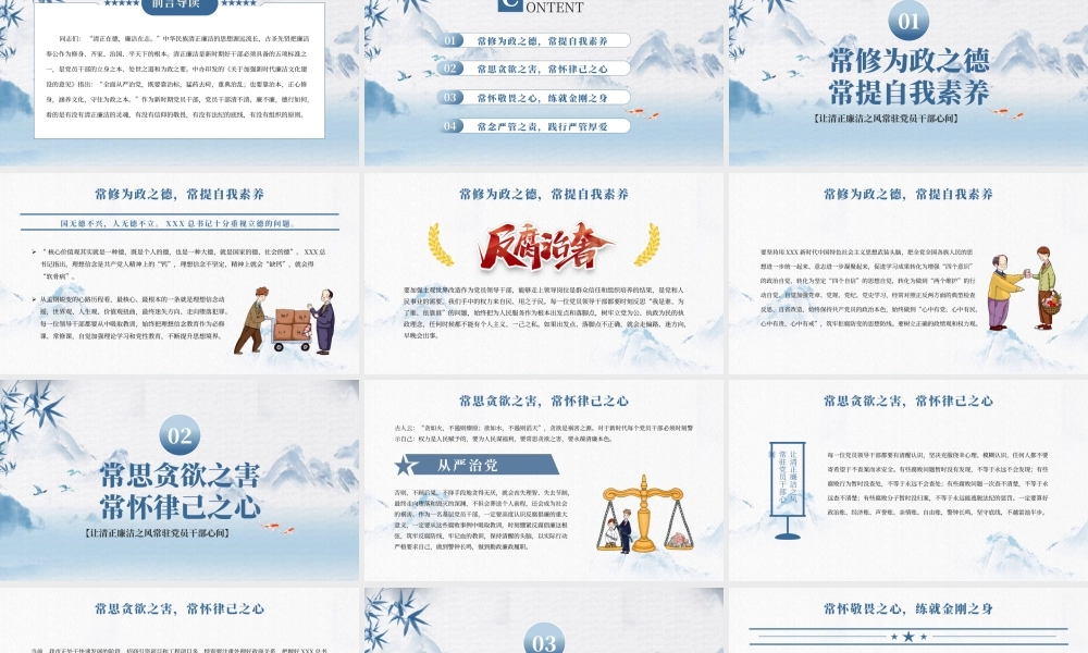 蓝色党政让清正廉洁之风常驻党员干部心间PPT模板.pptx