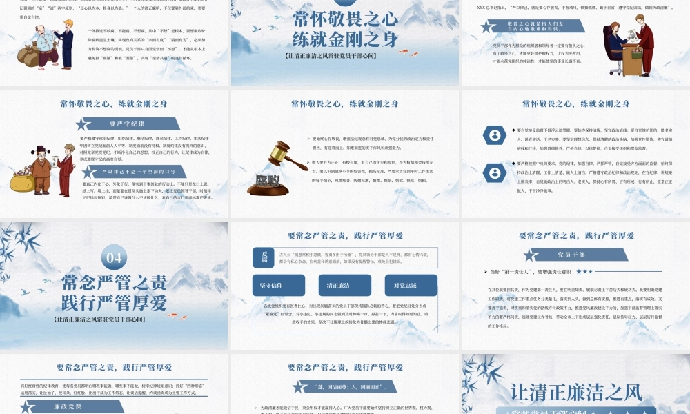 蓝色党政让清正廉洁之风常驻党员干部心间PPT模板.pptx