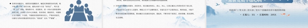 蓝色党政让清正廉洁之风常驻党员干部心间PPT模板.pptx