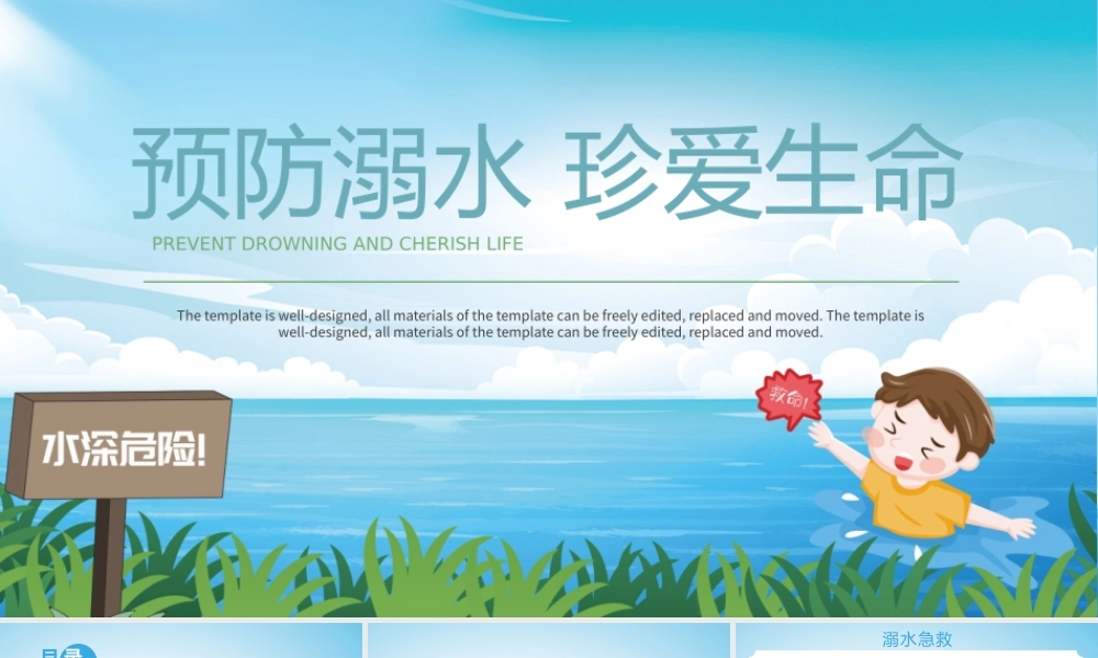 预防溺水珍爱生命PPT模板.pptx
