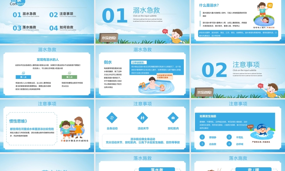 预防溺水珍爱生命PPT模板.pptx