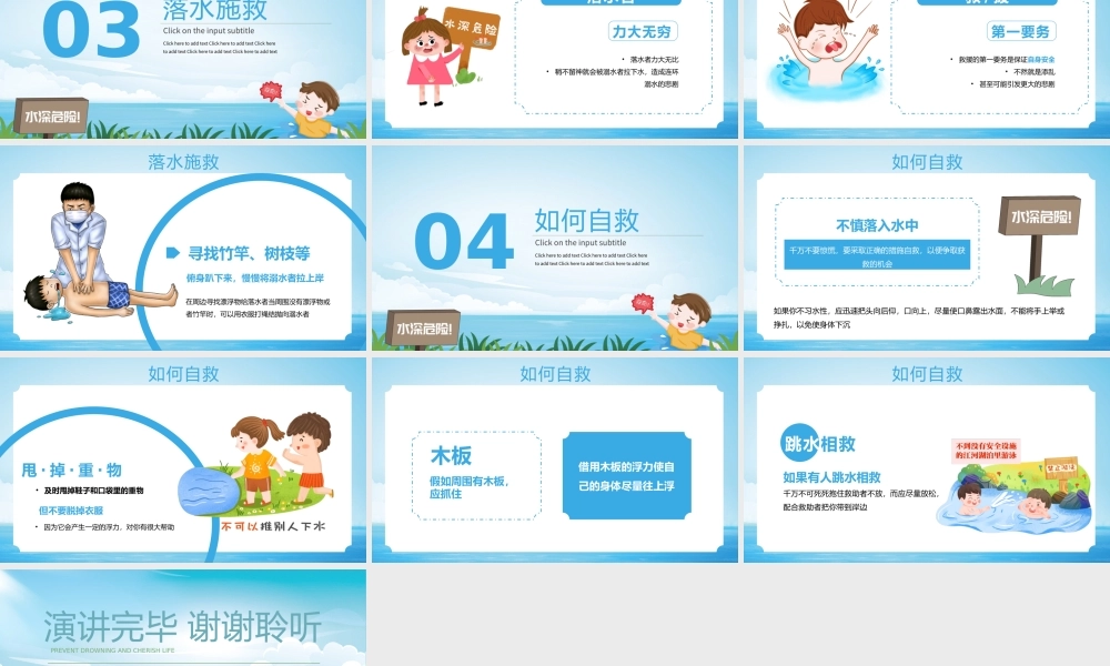 预防溺水珍爱生命PPT模板.pptx