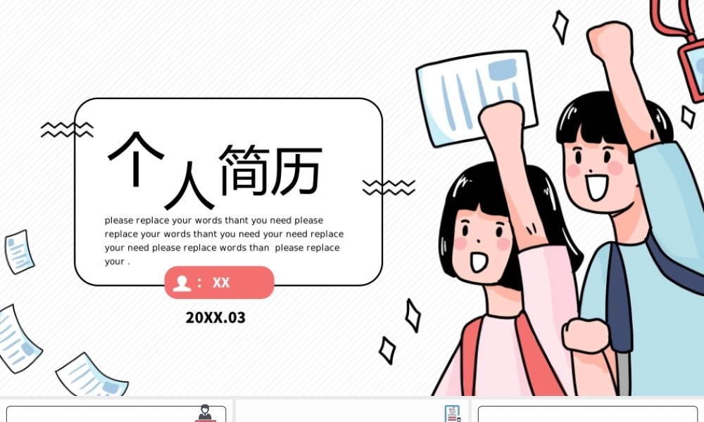 清新活泼趣味求职应聘个人简历通用PPT模板.pptx