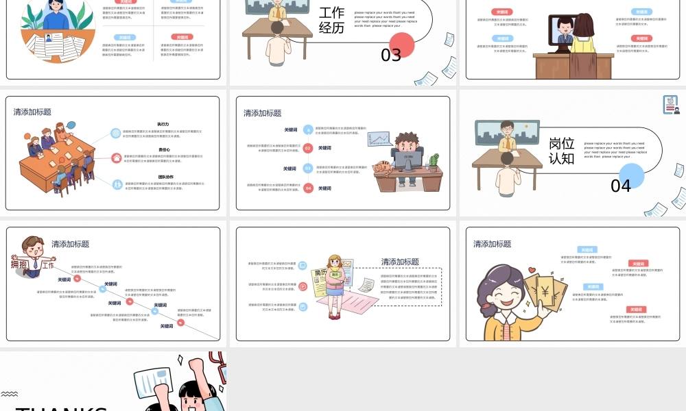 清新活泼趣味求职应聘个人简历通用PPT模板.pptx