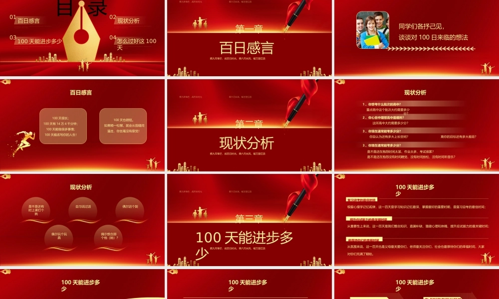 红色简约风中考冲刺一百天主题班会.pptx