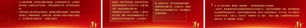 红色简约风中考冲刺一百天主题班会.pptx