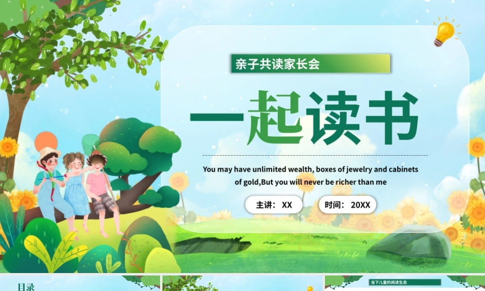 绿色校园一起读书主题班会PPT模板.pptx