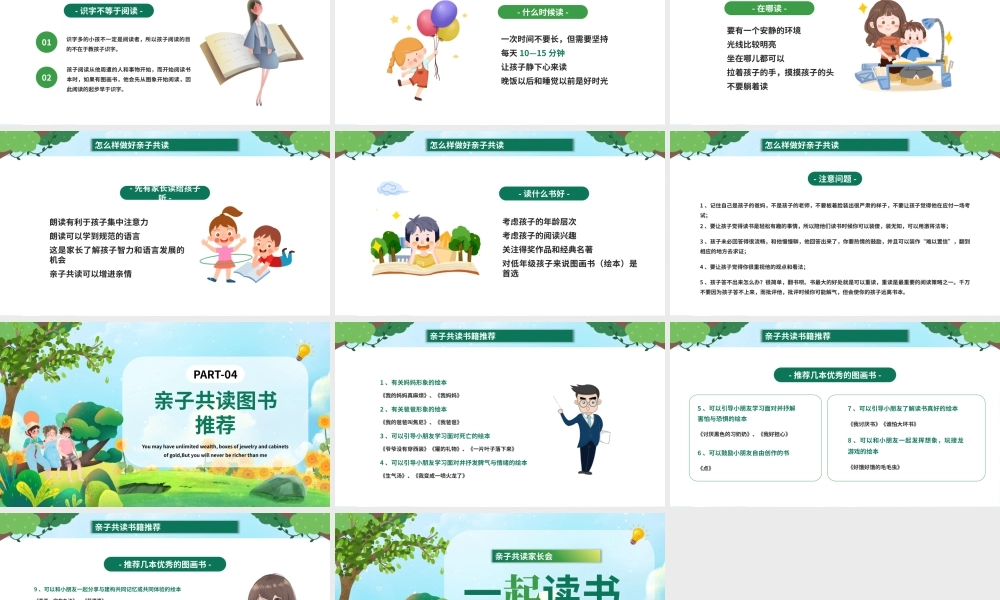 绿色校园一起读书主题班会PPT模板.pptx