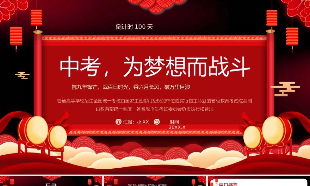 红色中国风中考为梦想而战斗.pptx