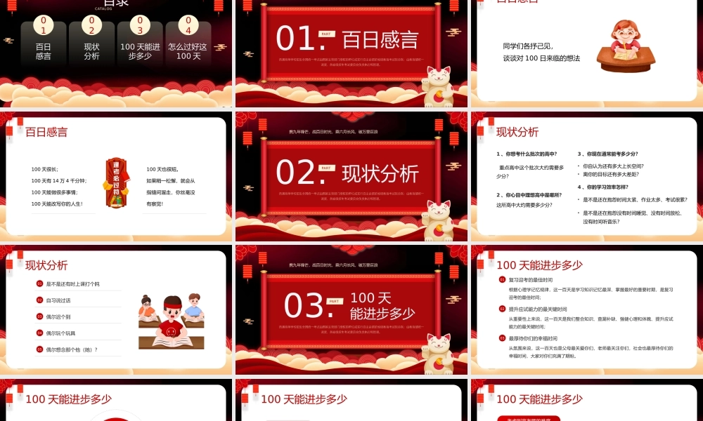 红色中国风中考为梦想而战斗.pptx
