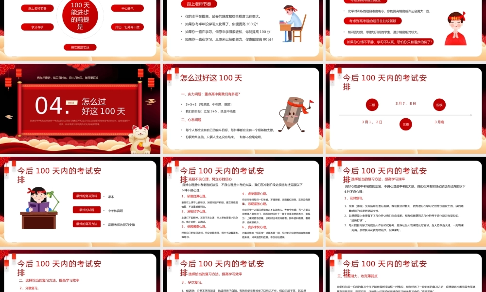 红色中国风中考为梦想而战斗.pptx