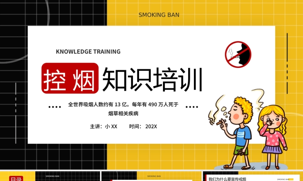 黄色卡通风控烟知识培训介绍.pptx