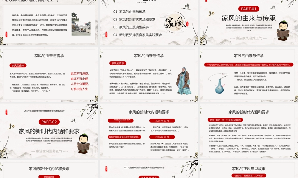 以廉洁家风涵养清风正气.pptx