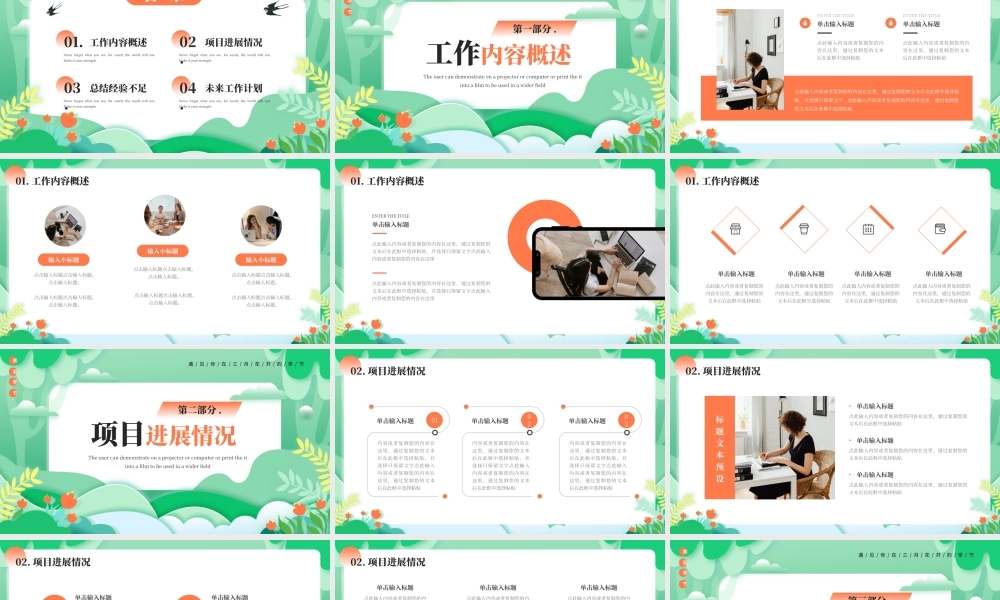 绿色小清新你好3月工作总结通用PPT模板.pptx
