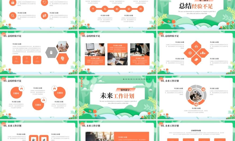 绿色小清新你好3月工作总结通用PPT模板.pptx