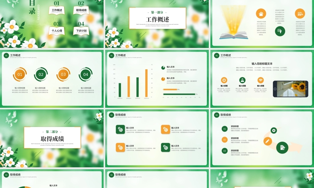 绿色小清新读书分享会PPT模板.pptx
