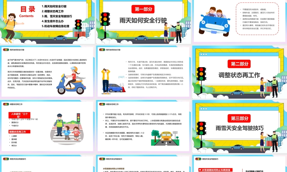 蓝色卡通风安全伴我行交通安全.pptx