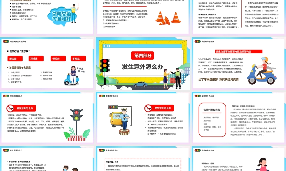 蓝色卡通风安全伴我行交通安全.pptx