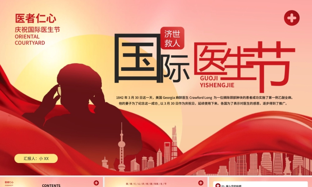 红色卡通风国际医生节.pptx