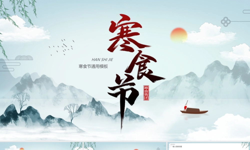 蓝色水墨中国风寒食节介绍.pptx