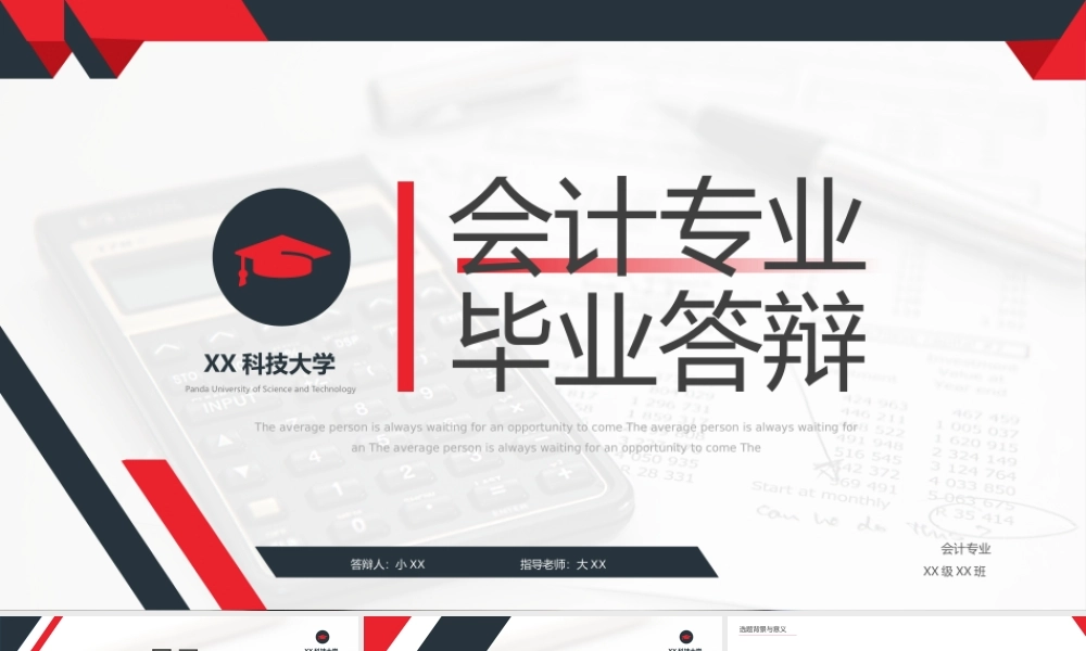 黑红色简约风会计专业毕业答辩.pptx