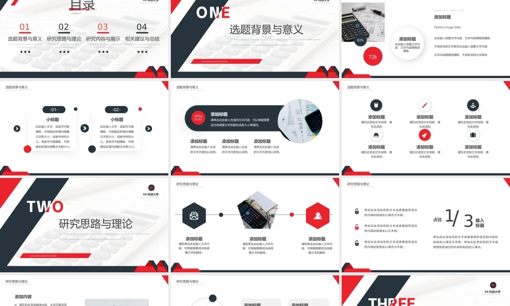 黑红色简约风会计专业毕业答辩.pptx