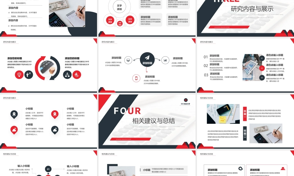 黑红色简约风会计专业毕业答辩.pptx