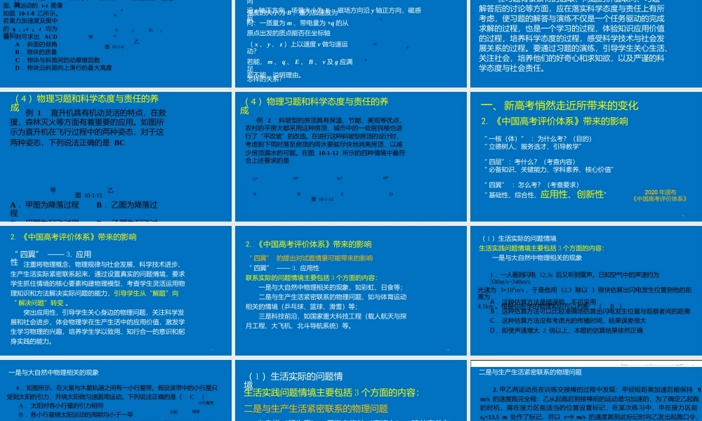 新高考物理内容特点分析及2023届高三复习备考策略.pptx
