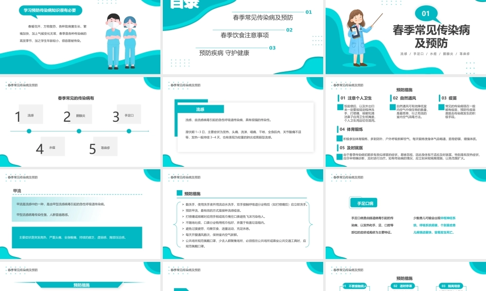 绿色卡通风春季传染病知识讲座.pptx