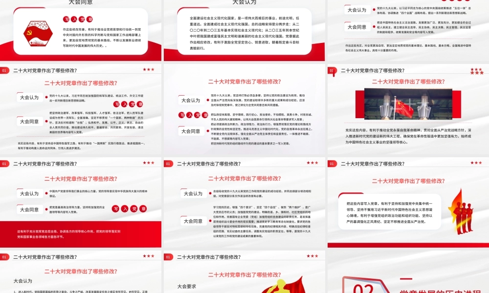 学习解读《中国共产党章程》哪些新内容写入了党章红色简约党政PPT模板.pptx