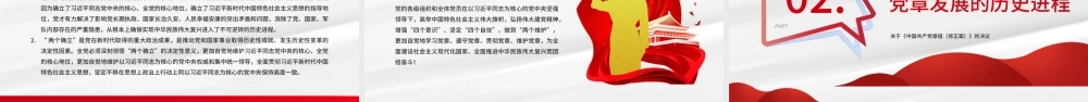 学习解读《中国共产党章程》哪些新内容写入了党章红色简约党政PPT模板.pptx
