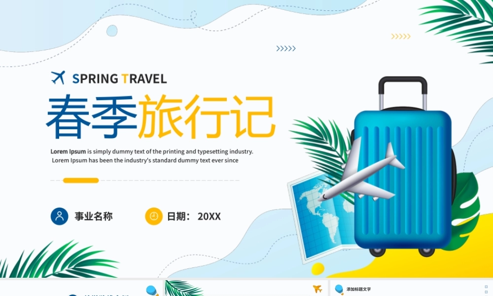 蓝色插画风春季旅行记相册.pptx