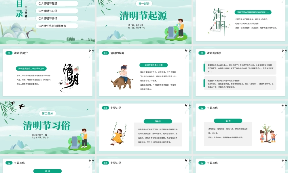 中国传统节日清明缅怀先烈主题班会.pptx