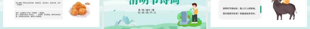 中国传统节日清明缅怀先烈主题班会.pptx