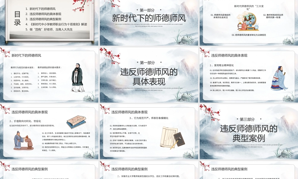 传统中国风师德师风教育PPT模板.pptx