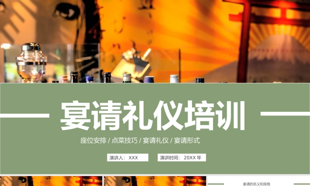 绿色大气宴请礼仪培训座位安排点菜技巧学习.pptx