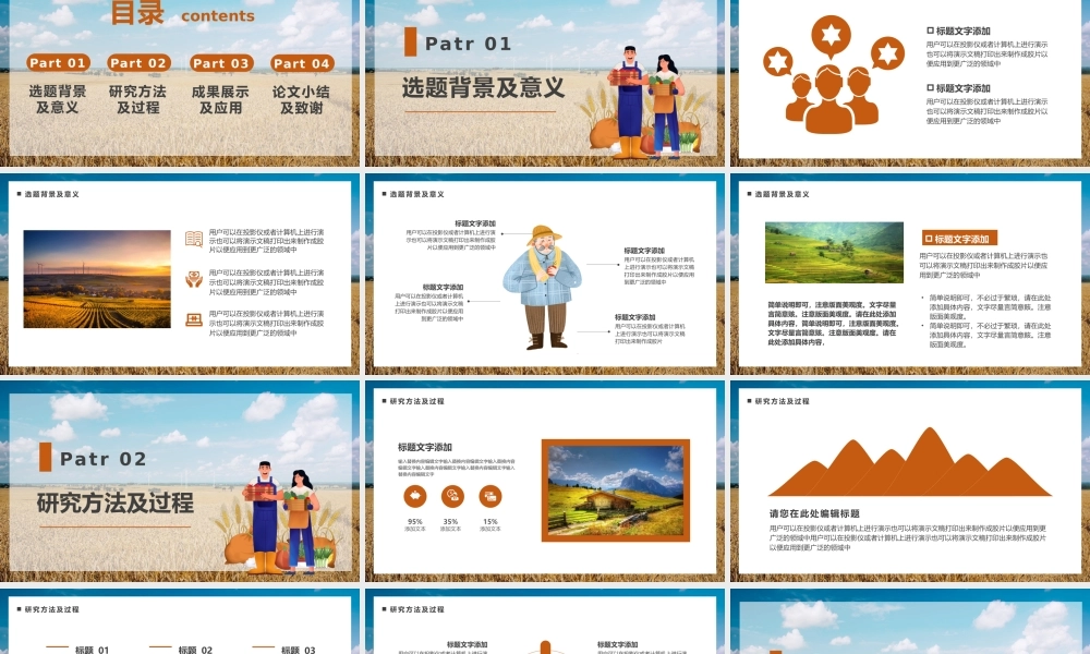 农业学术毕业论文.pptx