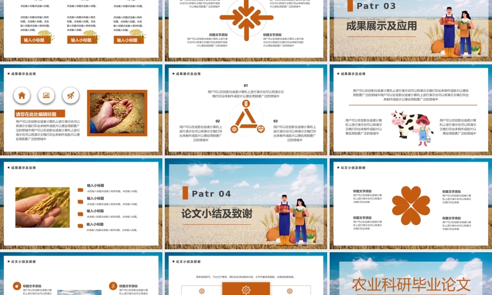 农业学术毕业论文.pptx