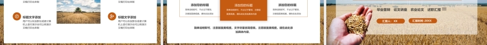 农业学术毕业论文.pptx