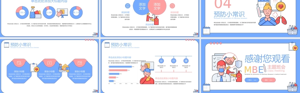 粉蓝扁平风预防传染病PPT模板.pptx
