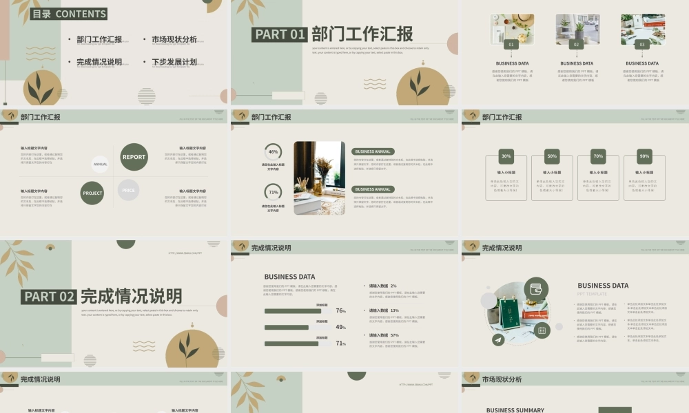 清新莫兰迪通用工作计划总结PPT模板.pptx
