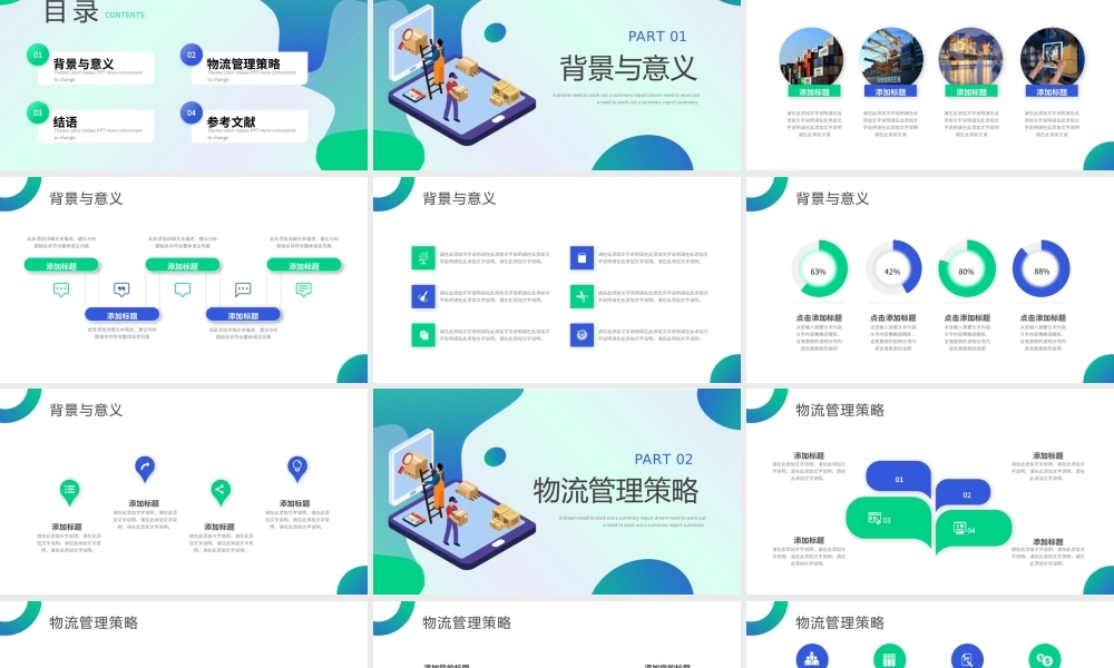 绿色蓝色渐变卡通插画物流管理答辩PPT模板.pptx