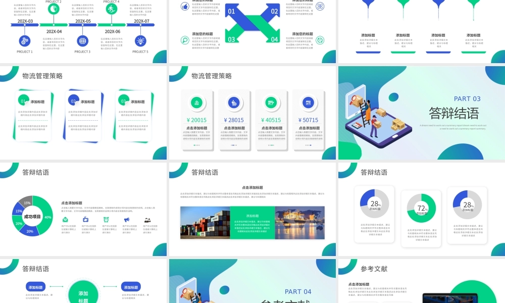 绿色蓝色渐变卡通插画物流管理答辩PPT模板.pptx