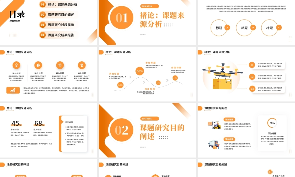 物流管理与工程类毕业答辩PPT模板.pptx