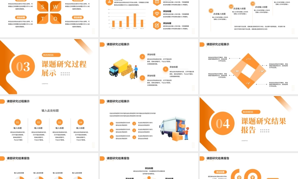 物流管理与工程类毕业答辩PPT模板.pptx