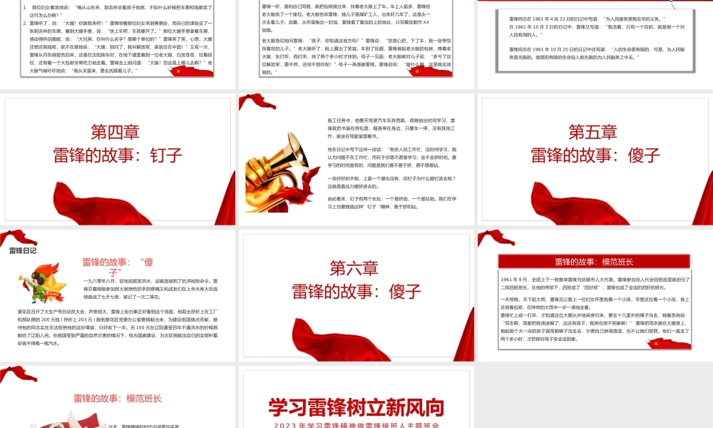 2023年学习雷锋树立新风向PPT红色党政风学习雷锋精神做雷锋接班人主题班会课件模板.pptx