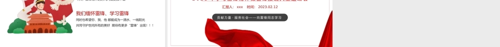 2023年学习雷锋树立新风向PPT红色党政风学习雷锋精神做雷锋接班人主题班会课件模板.pptx